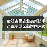 宿迁省级农业高新技术产业示范区新增国家级实践教育平台(图3) 宿迁省级农业高新技术产业示范区新增国家级实践教育平台(图3)