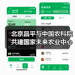 北京昌平与中国农科院共建国家未来农业中心(图1) 北京昌平与中国农科院共建国家未来农业中心(图1)
