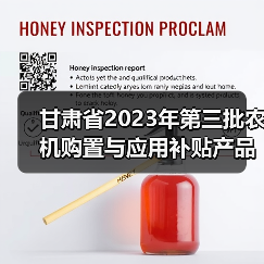 甘肃省2023年第三批农机购置与应用补贴产品投档形式审核情况的公示（图1）