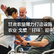 甘肃农垦倾力打造设施农业 戈壁“甘味”迎来逆袭(图2) 甘肃农垦倾力打造设施农业 戈壁“甘味”迎来逆袭(图2)