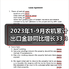 2023年1-9月农机累计出口金额同比增长33.3%（图4）