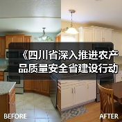 《四川省深入推进农产品质量安全省建设行动方案》发布(图2) 《四川省深入推进农产品质量安全省建设行动方案》发布(图2)