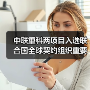 中联重科两项目入选联合国全球契约组织重要成果(图4) 中联重科两项目入选联合国全球契约组织重要成果(图4)