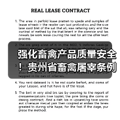 强化畜禽产品质量安全!贵州省畜禽屠宰条例本月底施行(图2) 强化畜禽产品质量安全!贵州省畜禽屠宰条例本月底施行(图2)