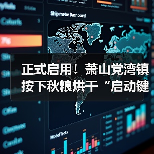 正式启用!萧山党湾镇按下秋粮烘干“启动键”(图3) 正式启用!萧山党湾镇按下秋粮烘干“启动键”(图3)