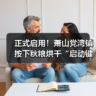 正式启用!萧山党湾镇按下秋粮烘干“启动键”(图1) 正式启用!萧山党湾镇按下秋粮烘干“启动键”(图1)