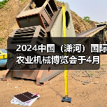 2024中国(潇河)国际农业机械博览会于4月在潇河国际会展中心召开!(图2) 2024中国(潇河)国际农业机械博览会于4月在潇河国际会展中心召开!(图2)