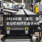 2024中国(潇河)国际农业机械博览会于4月在潇河国际会展中心召开!(图3) 2024中国(潇河)国际农业机械博览会于4月在潇河国际会展中心召开!(图3)