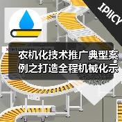 农机化技术推广典型案例之打造全程机械化示范基地(图2) 农机化技术推广典型案例之打造全程机械化示范基地(图2)