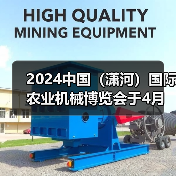 2024中国(潇河)国际农业机械博览会于4月在潇河国际会展中心召开!(图1) 2024中国(潇河)国际农业机械博览会于4月在潇河国际会展中心召开!(图1)