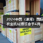 2024中国(潇河)国际农业机械博览会于4月在潇河国际会展中心召开!(图3) 2024中国(潇河)国际农业机械博览会于4月在潇河国际会展中心召开!(图3)