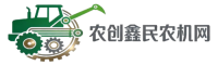 农创鑫民农机网