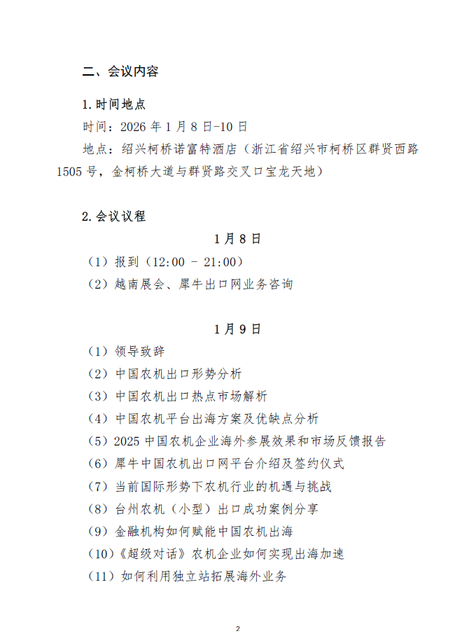 关于举办“2026中国农机出海论坛”的通知(图2)