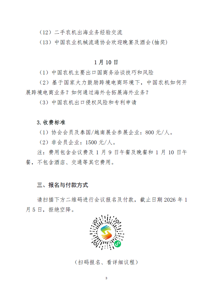 关于举办“2026中国农机出海论坛”的通知(图3)