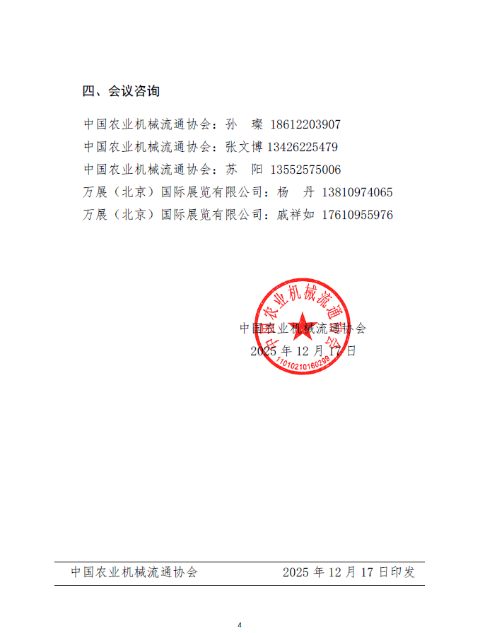 关于举办“2026中国农机出海论坛”的通知(图4)