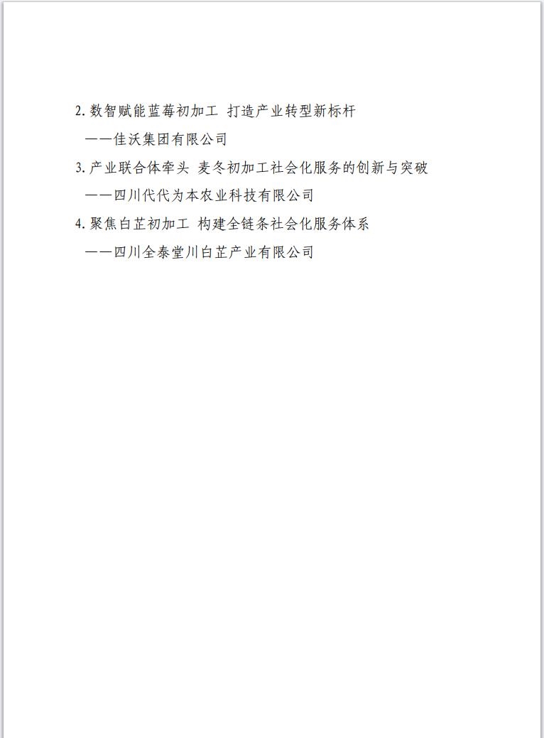 关于推介2025年农产品产地初加工机械化典型案例的通知(图3) 关于推介2025年农产品产地初加工机械化典型案例的通知(图3)