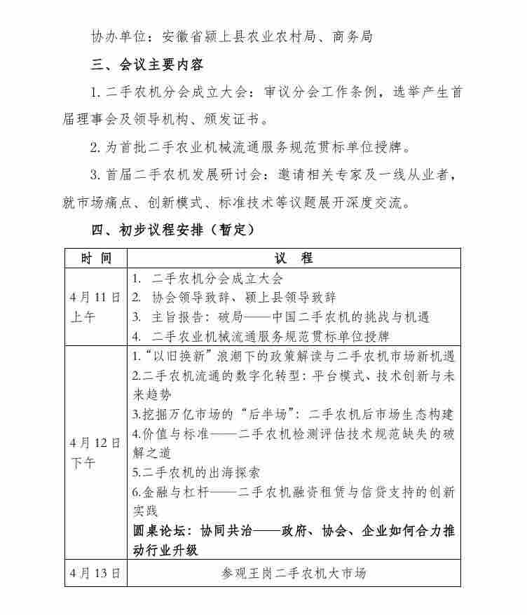 关于召开二手农机发展研讨会暨中国农业机械流通协会二手农机分会成立大会的预通知(图2)