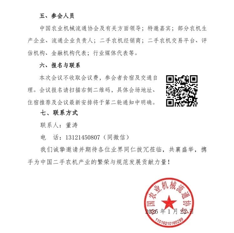 关于召开二手农机发展研讨会暨中国农业机械流通协会二手农机分会成立大会的预通知(图3)