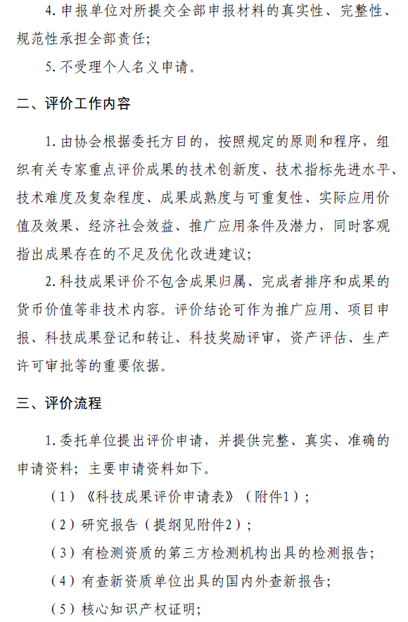关于开展2026年度农业机械领域科技成果评价项目申报工作的通知(图3)