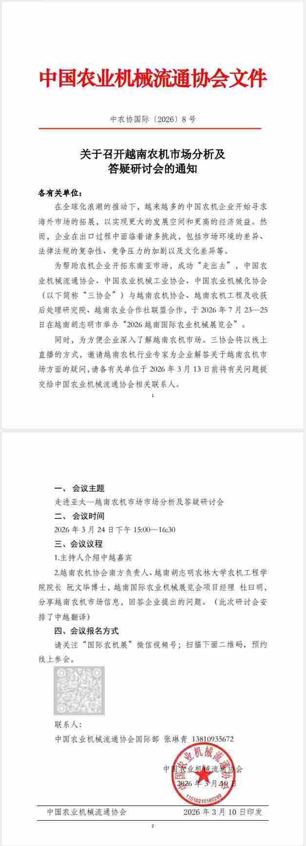 关于召开越南农机市场分析及答疑研讨会的通知(图1)