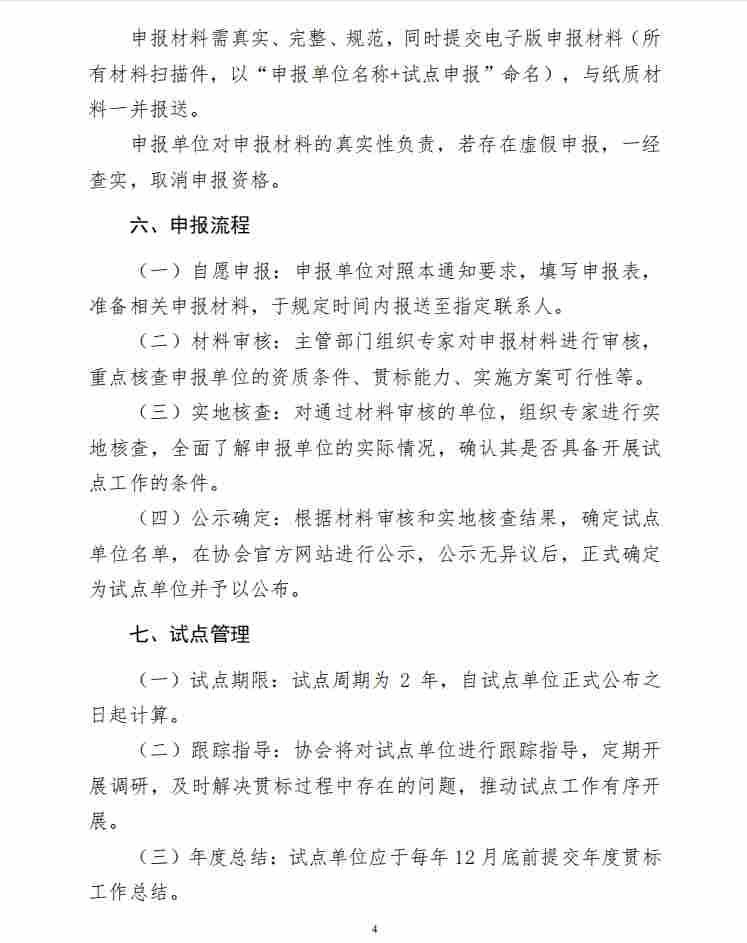 关于征集《农业机械流通服务要求》国家标准试点单位的通知(图4)