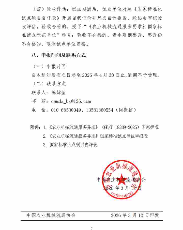 关于征集《农业机械流通服务要求》国家标准试点单位的通知(图5)